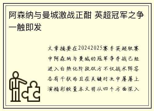 阿森纳与曼城激战正酣 英超冠军之争一触即发